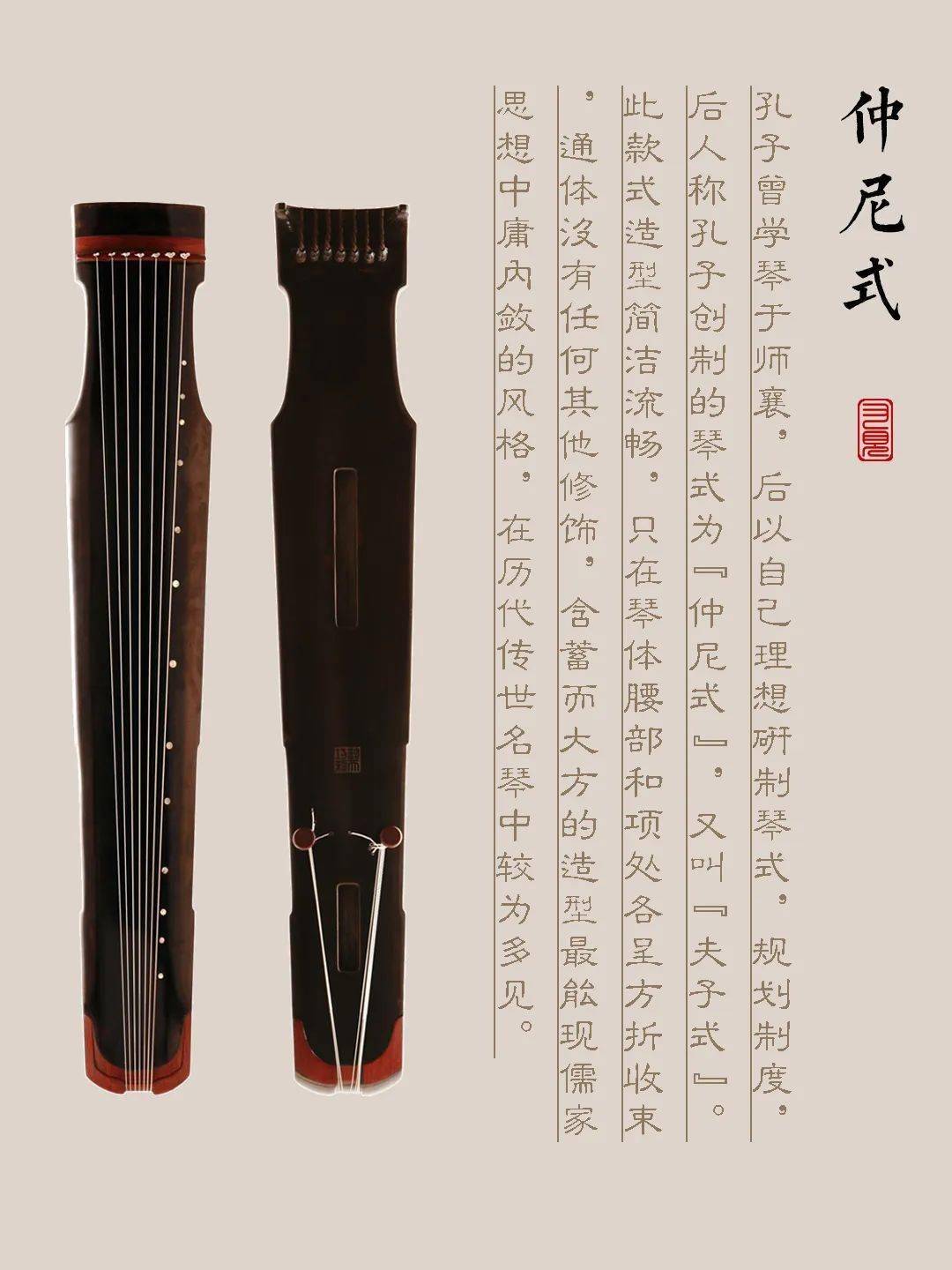 澳门半岛古琴样式赏析（仲尼式 or 夫子式）